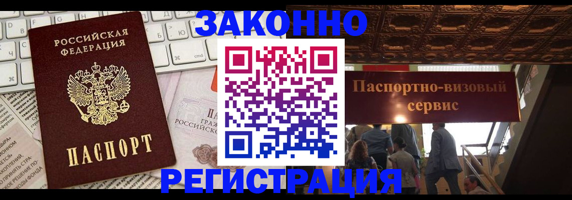 прописка для работы в Волоколамске